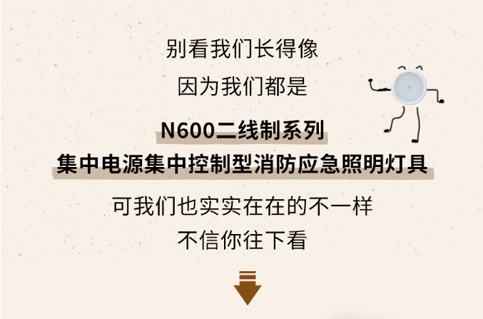 新疆新疆海灣消防N600二線制系列集中電源集中控制型消防應(yīng)急照明燈具介紹