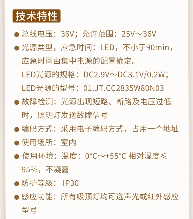 新疆新疆海灣消防N600二線制系列集中電源集中控制型消防應(yīng)急照明燈具技術(shù)參數(shù)