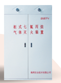 新疆海灣柜式七氟丙烷氣體滅火裝置GQQ90/2.5、120L、150L、180L、70L