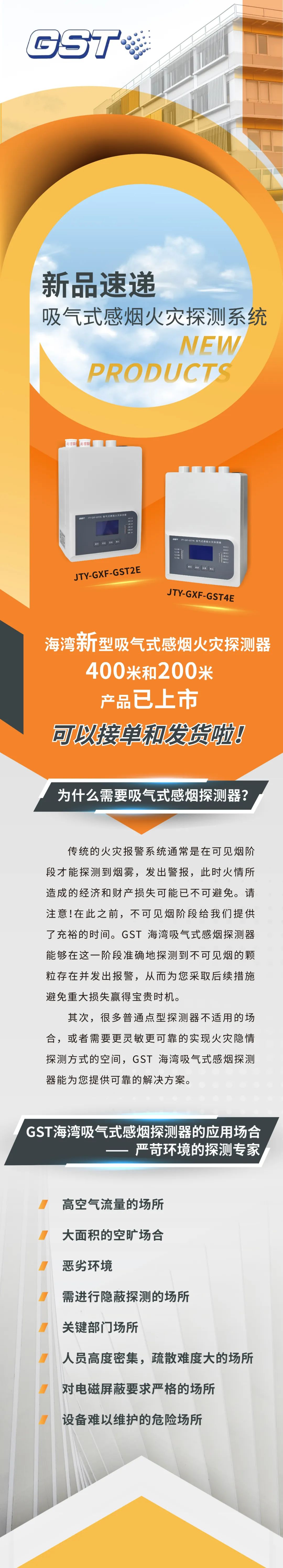 新疆新疆海灣消防吸氣式感煙火災(zāi)探測系統(tǒng)