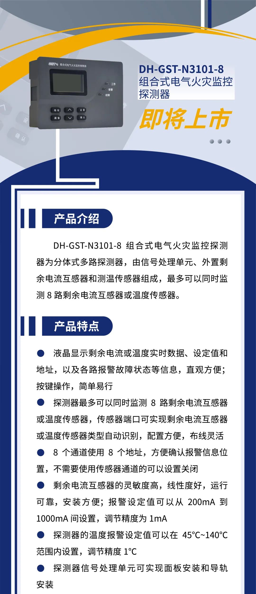 新疆新疆海灣消防新一代組合式電氣火災(zāi)監(jiān)控探測(cè)器產(chǎn)品上市