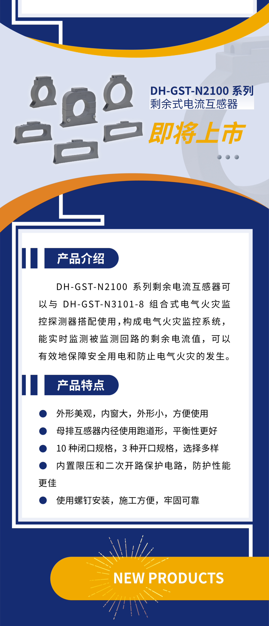 新疆新疆海灣消防新一代組合式電氣火災(zāi)監(jiān)控探測(cè)器產(chǎn)品上市