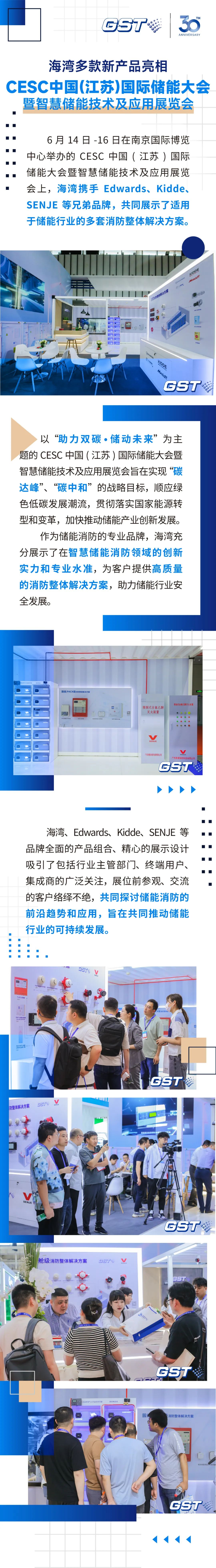 <a  target='_blank' title='新疆海灣' ><strong>新疆海灣</strong></a>新聞 | 新疆海灣多款新產(chǎn)品亮相CESC中國(guó)(江蘇)國(guó)際儲(chǔ)能大會(huì)暨智慧儲(chǔ)能技術(shù)及應(yīng)用展覽會(huì)