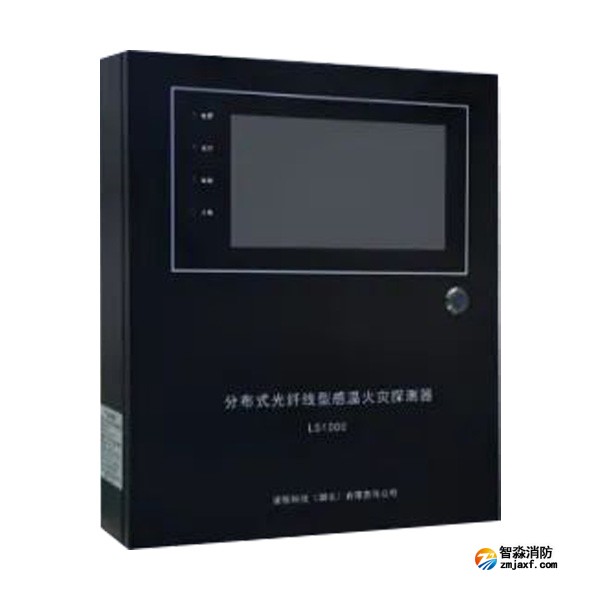 新疆海灣LS1000分布式光纖型感溫火災(zāi)探測器(信號處理單元）