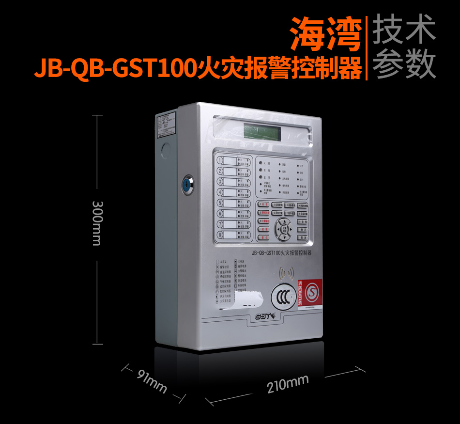 新疆海灣JB-QB-GST100新疆火災(zāi)報警控制器展示