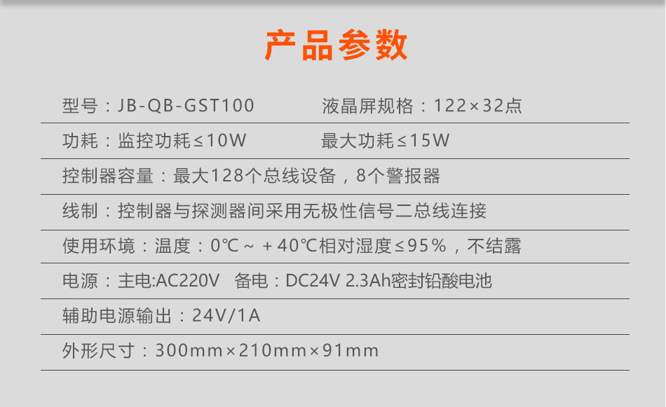 JB-QB-GST100新疆火災(zāi)報警控制器參數(shù)