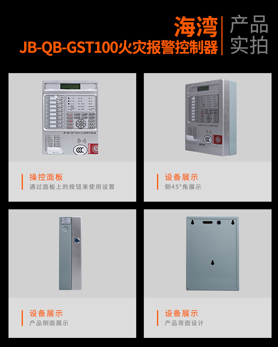 新疆海灣B-QB-GST100新疆火災(zāi)報警控制器實拍圖