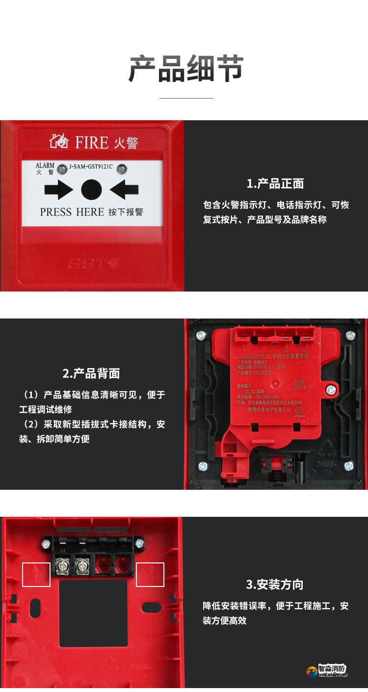 新疆海灣J-SAM-GST9121C手動(dòng)火災(zāi)報(bào)警按鈕3