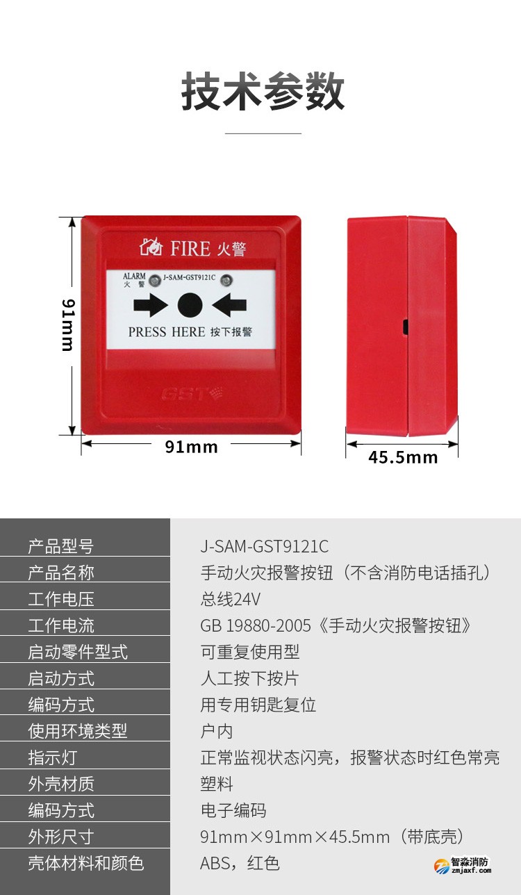 新疆海灣J-SAM-GST9121C手動(dòng)火災(zāi)報(bào)警按鈕4