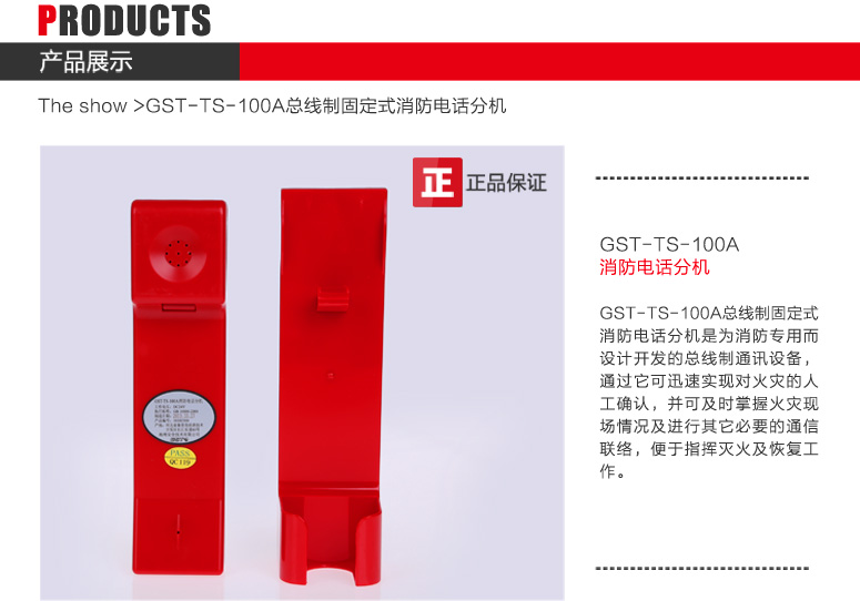 新疆海灣GST-TS-100A消防電話分機(jī)圖文展示