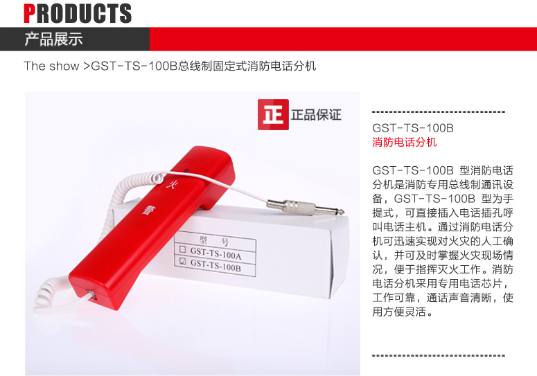 新疆海灣GST-TS-100B消防電話分機圖文展示