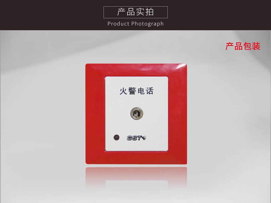 新疆海灣TS-GSTN603消防電話插孔實拍