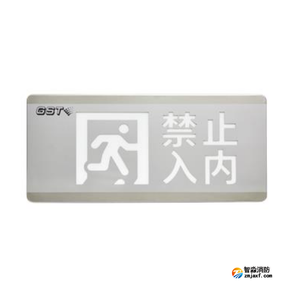 新疆海灣HW-BLJC-1OEⅡ0.7W-N455安全出口+禁止入內(nèi)多信息復(fù)合燈具