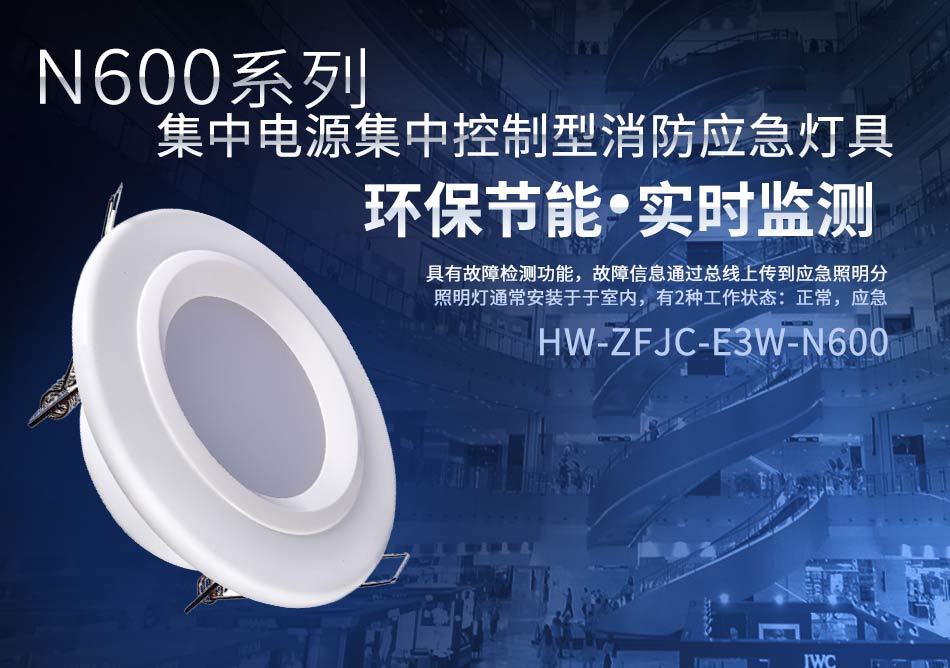 新疆海灣N600系列應(yīng)急照明設(shè)備