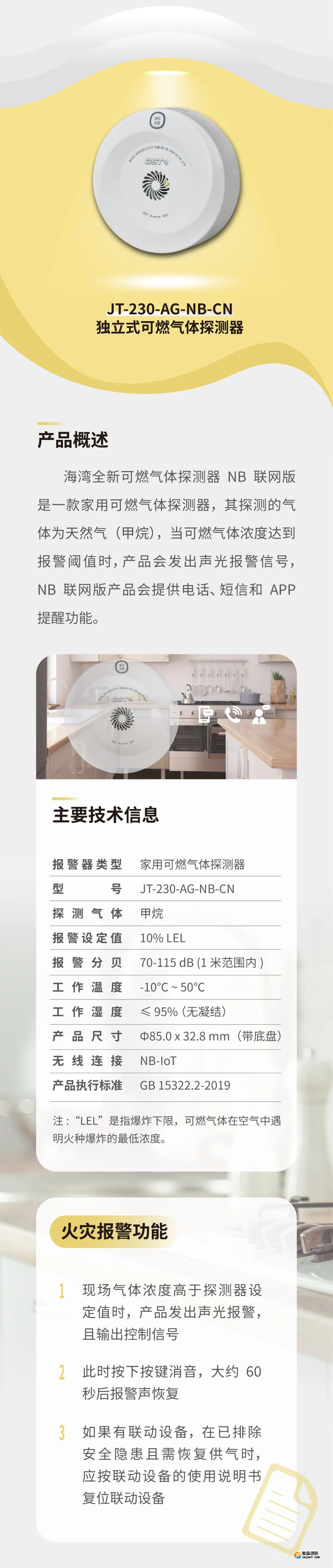 新疆海灣JT-230-AG-NB-CN家用可燃?xì)怏w探測器介紹