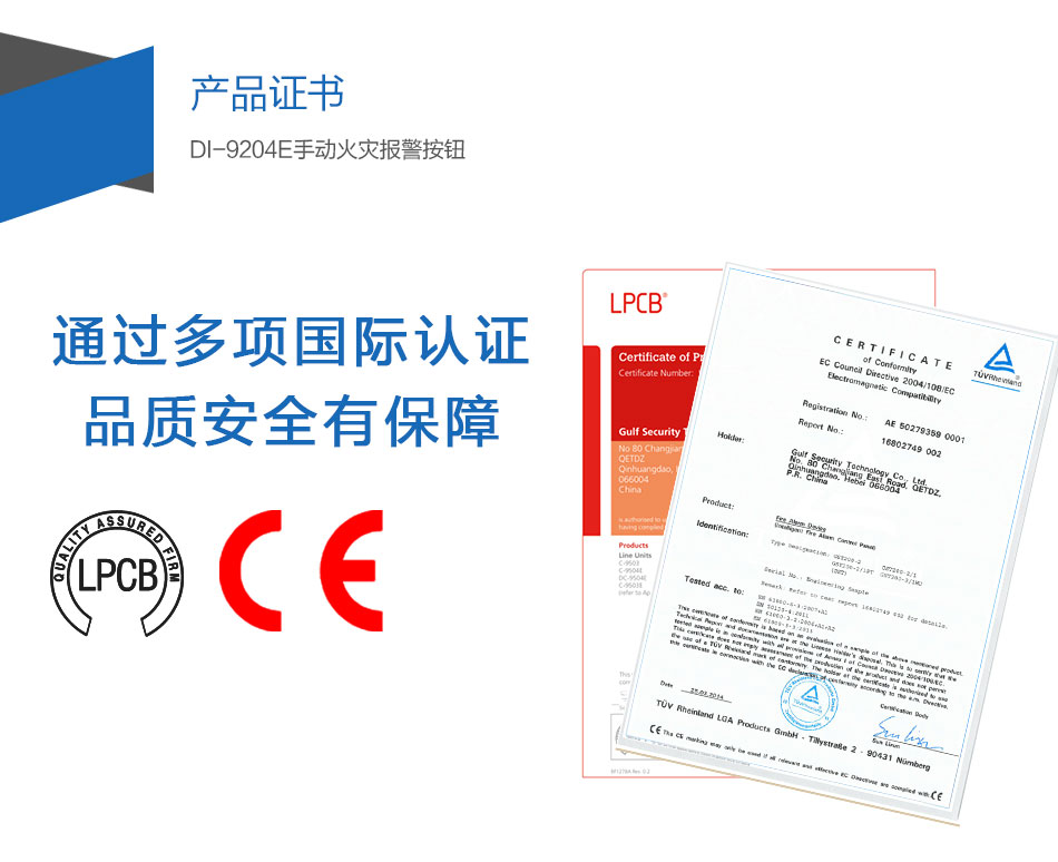 DI-9204E手動(dòng)火災(zāi)報(bào)警按鈕產(chǎn)品證書(shū)