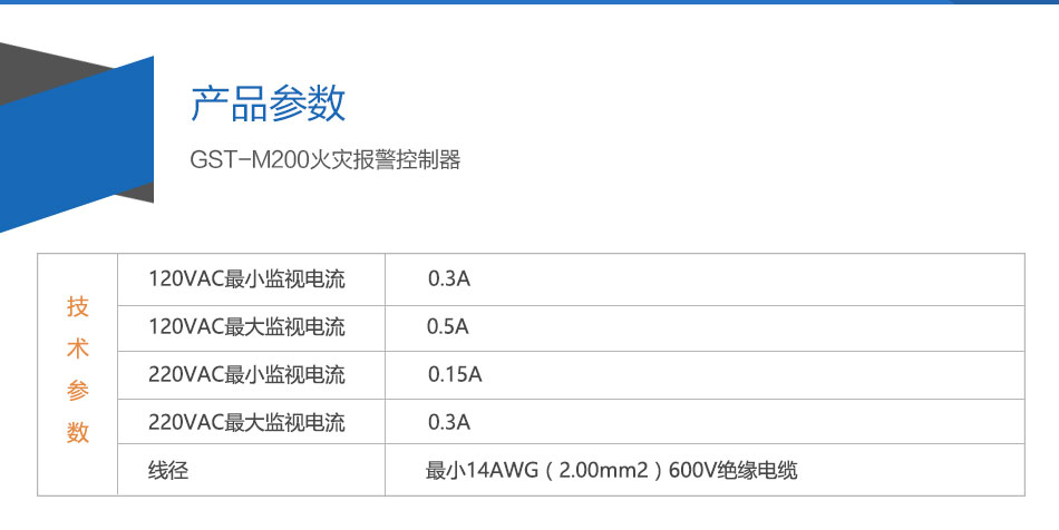 GST-M200新疆火災(zāi)報警控制器參數(shù)