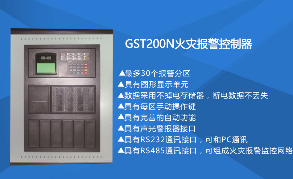 GST200-2新疆火災(zāi)報警控制器特點(diǎn)