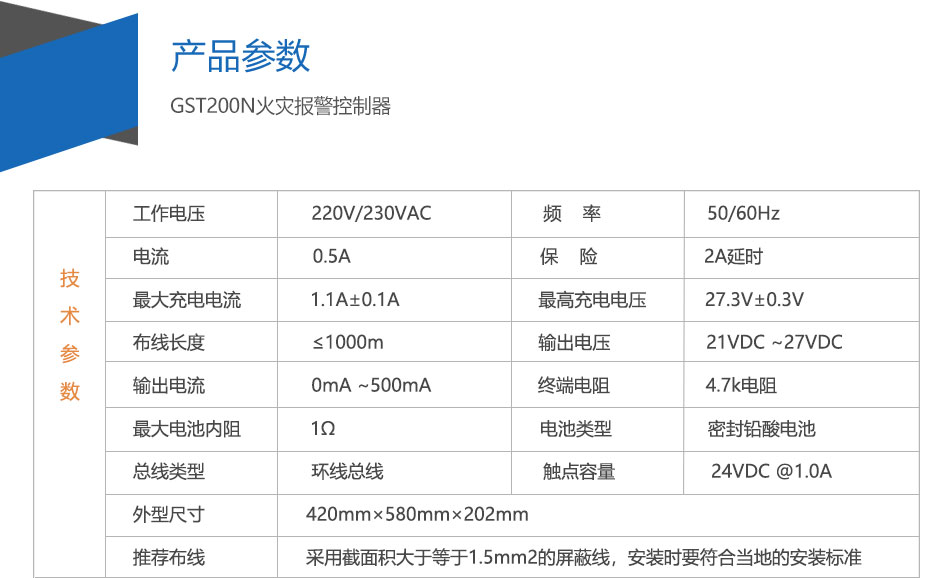 GST200-2新疆火災(zāi)報警控制器參數(shù)