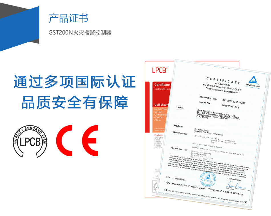 GST200-2新疆火災(zāi)報警控制器產(chǎn)品證書